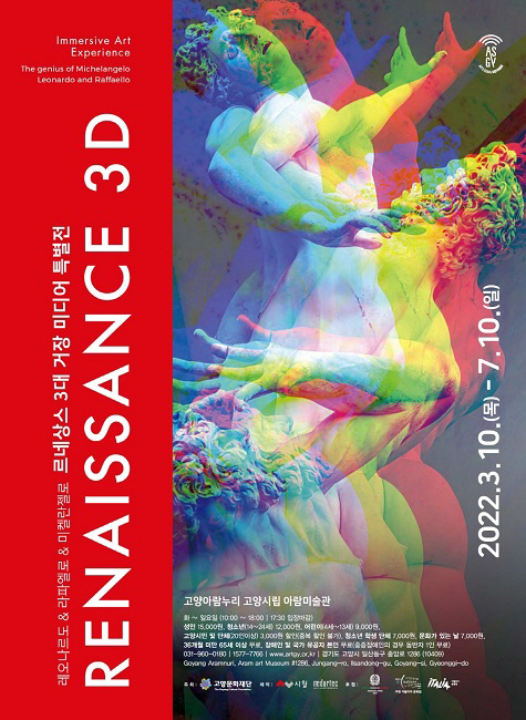 고양문화재단 <레오나르도, 라파엘로, 미켈란젤로- 르네상스 3