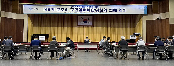 주민들이 참여하는 군포시 주민참여예산사업 활동