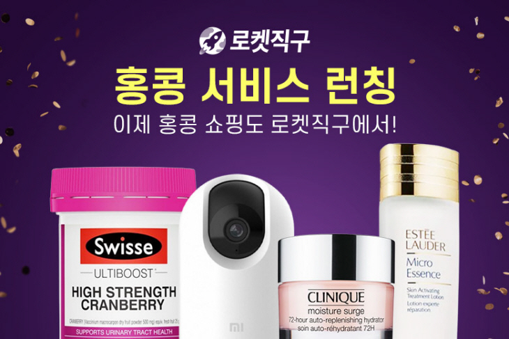 [쿠팡 이미지2] 쿠팡 ‘로켓직구’ 홍콩으로 서비스 지역 확대