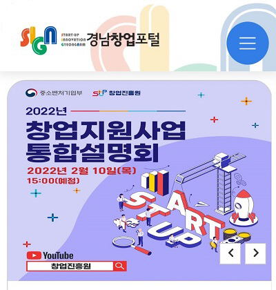 경남도, ‘경남창업포털’ 모바일 앱 시범운영 시작