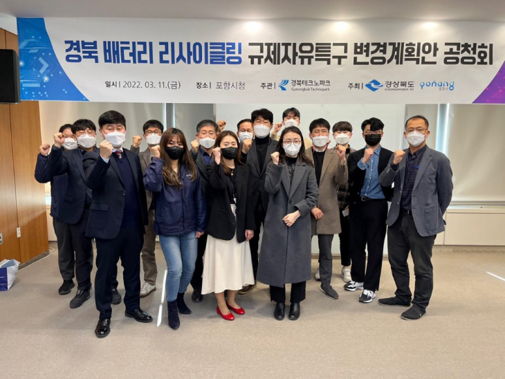 배터리 리사이클링 특구 관련 공청회