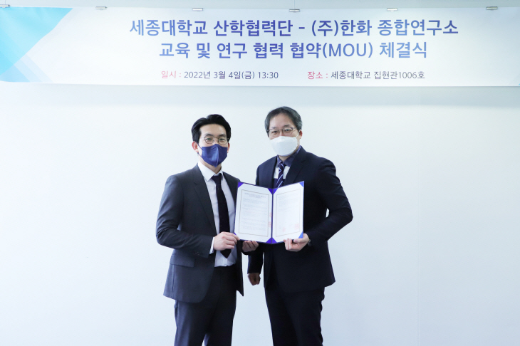 세종대 한화 mou