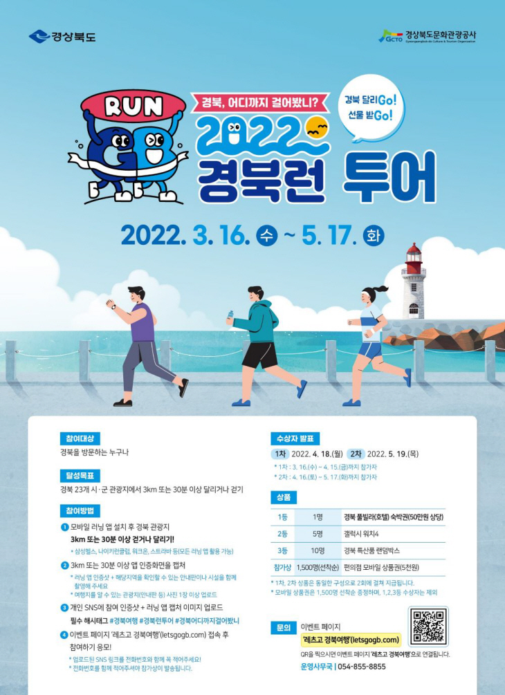 2022 경북 런투어 포스터