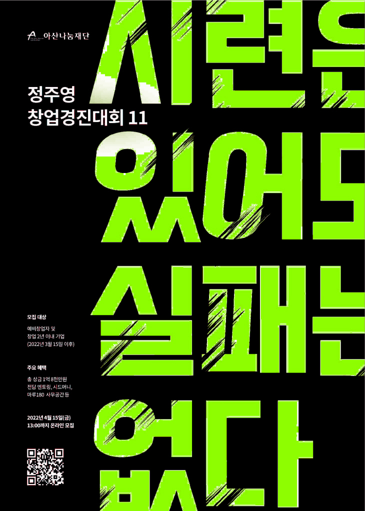 [첨부]아산나눔재단