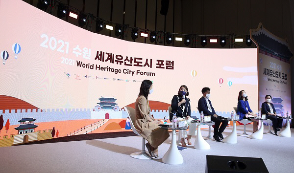 수원시 세계유산도시 포럼