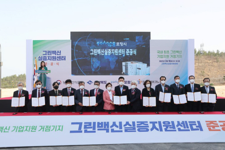 국내최초그린백신기업지원거점기지그린백신실증지원센터준공