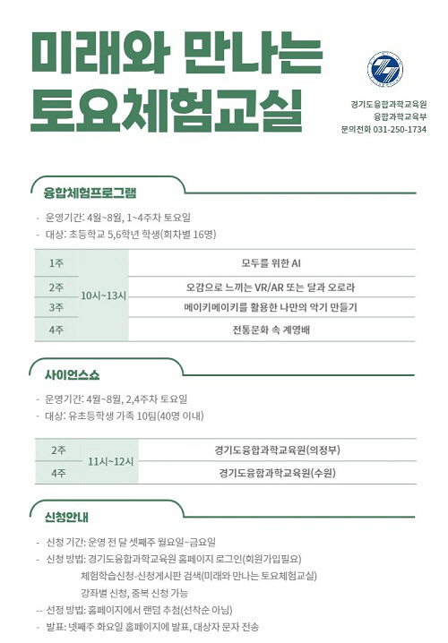 경기도융합과학교육원