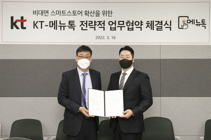 [KT사진1]KT-메뉴톡 AI서비스로봇 MOU2 (1)