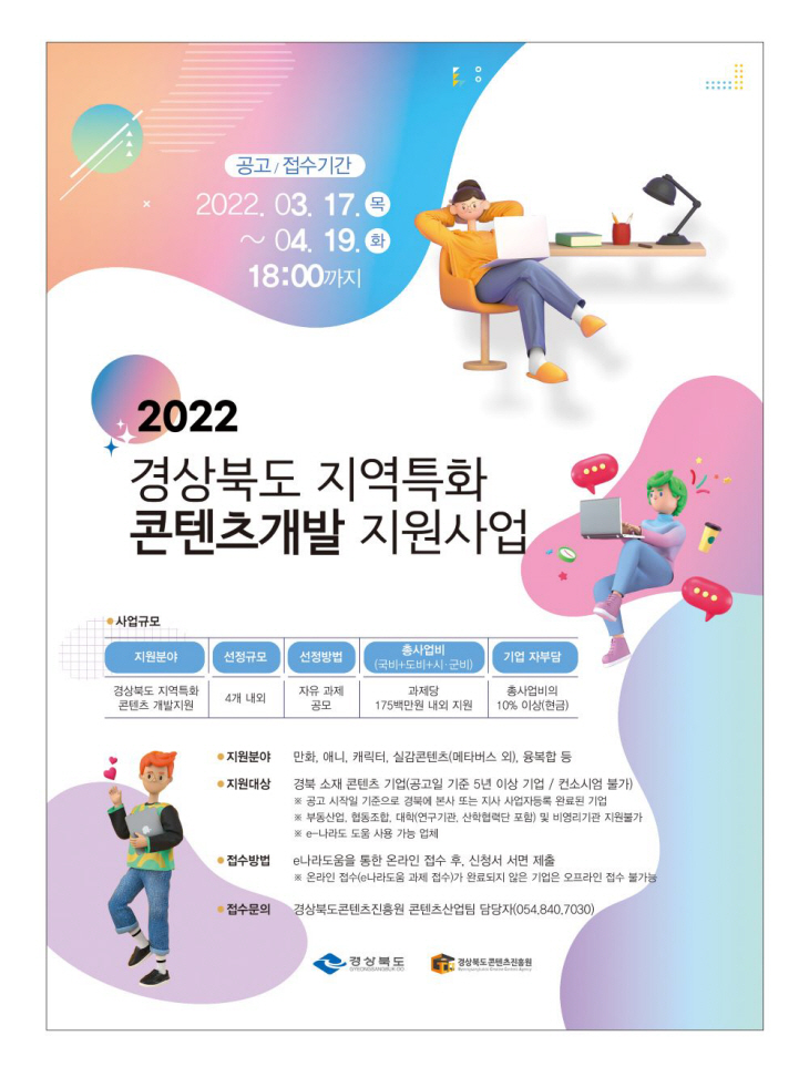 2022 지역특화콘텐츠개발지원사업 포스터