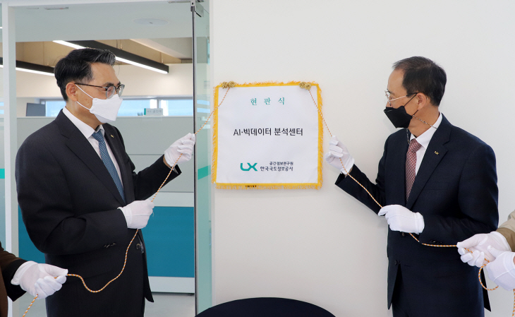 LX공사 AI빅데이터분석센터