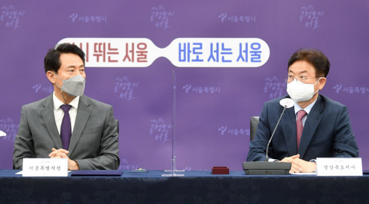 서울시-경상북도, 메타버스 업무 협약