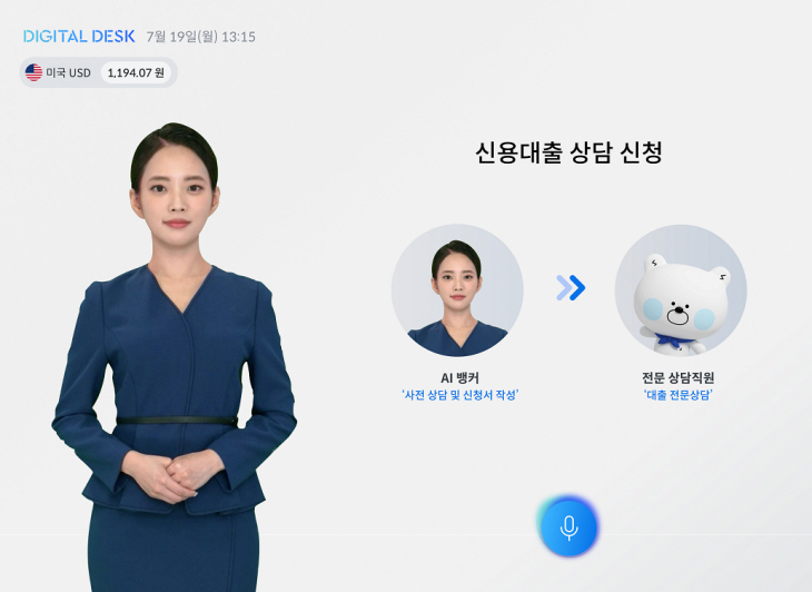 신한은행 AI 은행원