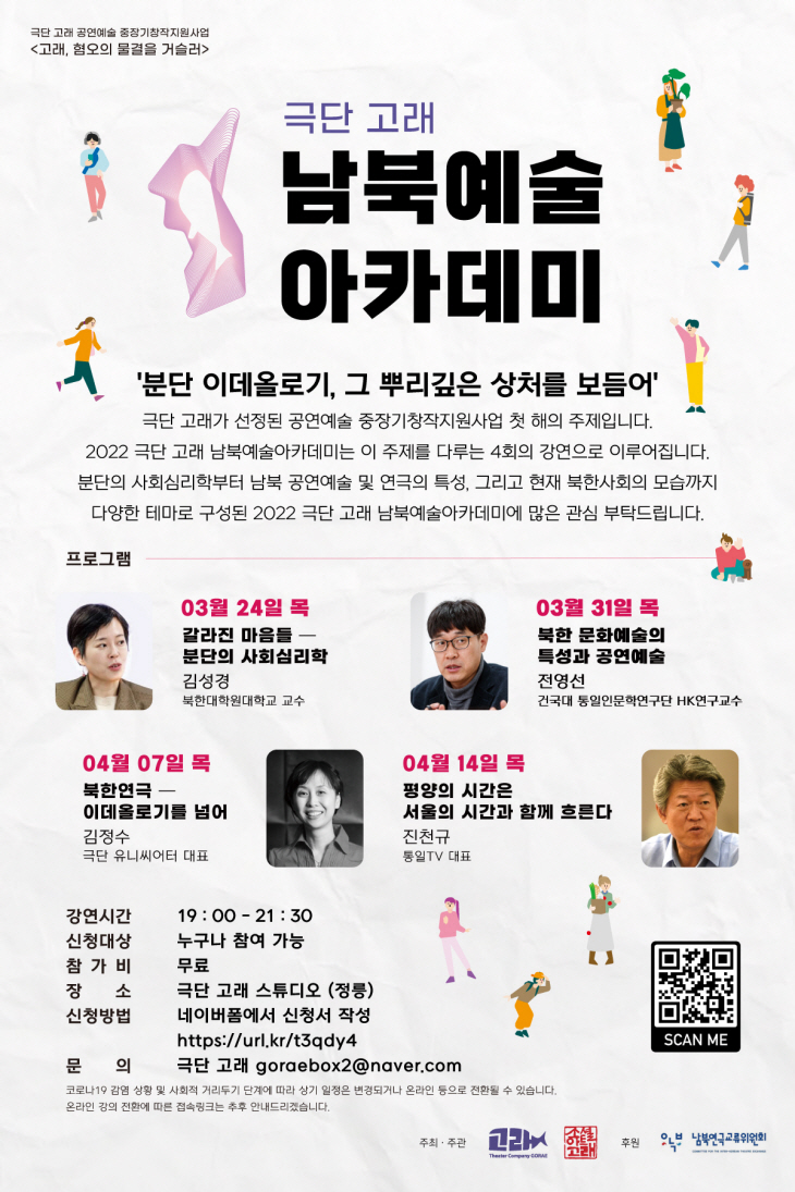 [이미지자료] 남북예술아카데미 포스터