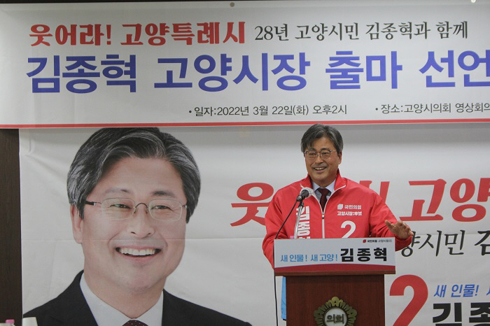 국민의힘 김종혁 고양시장 예비후보, 기자회견