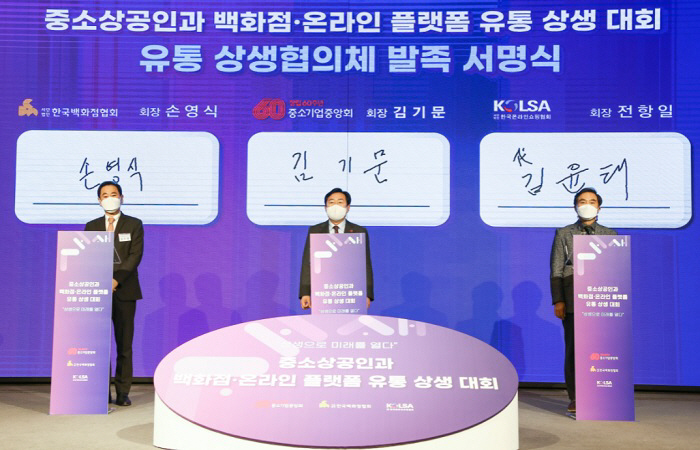 중소상공인 유통업체 상생대회