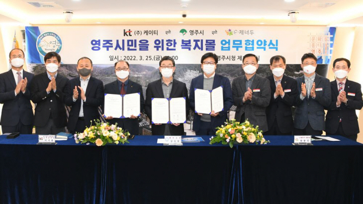 영주사랑복지몰 업무협약식 관계자 단체기념촬영