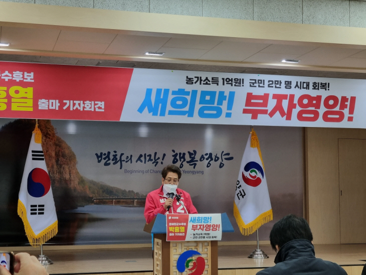 박홍열 국민의힘 영양군수 예비후보 제8회 전국동시지방선거 영