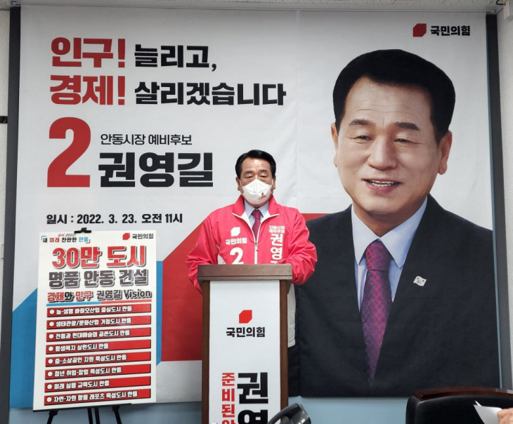 국민의힘 소속 권영길 안동시장 예비후보, 사무실 개소