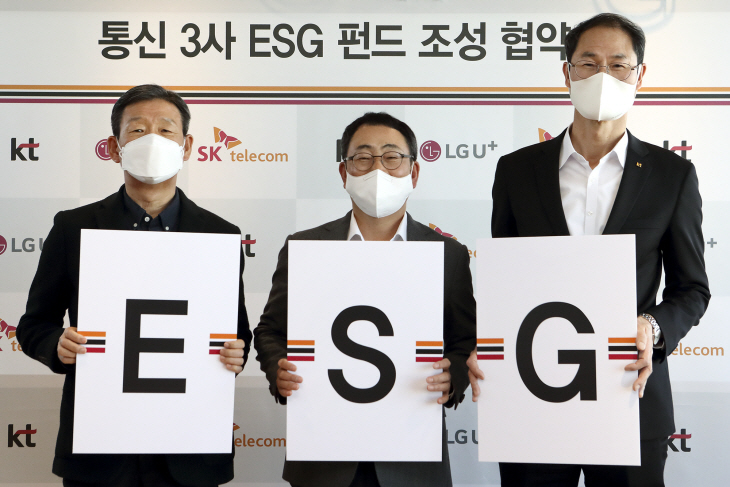 [사진자료1]통신3사 ESG 펀드 조성