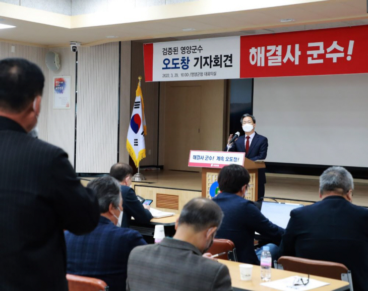 국민의 힘 영양군수 오도창 예비후보 재선 도전 밝혀