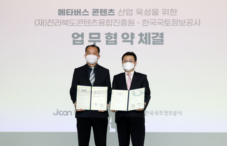 LX공사 업무협약