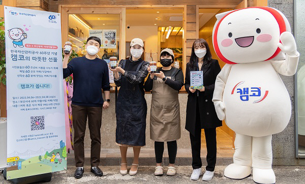 “창립 60주년 캠코와 함께 소상공인 응원해요”