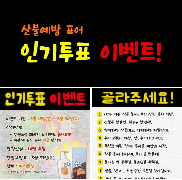 산불예장 표어 이벤트
