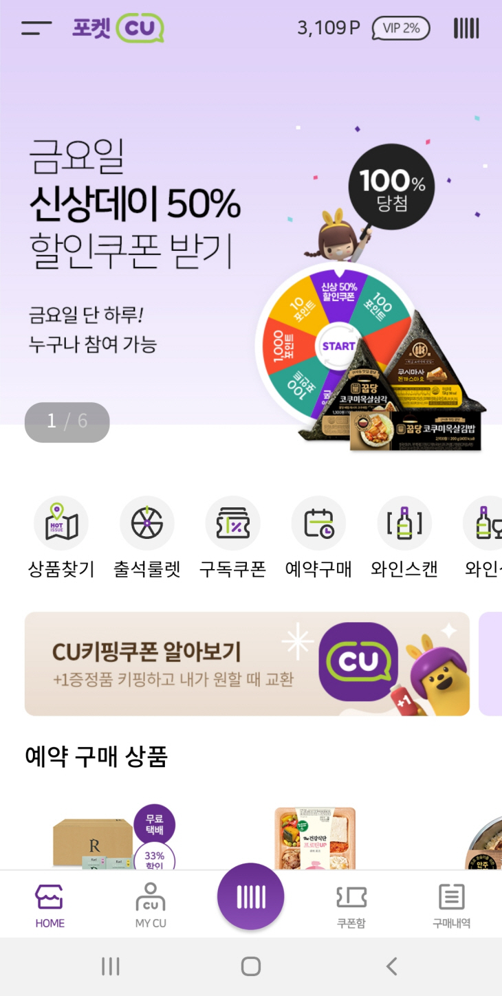 포켓CU 이미지
