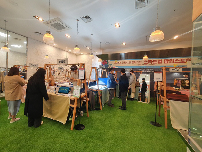 고양시, 19개 창업기업 ‘스타트업 팝업스토어’성료