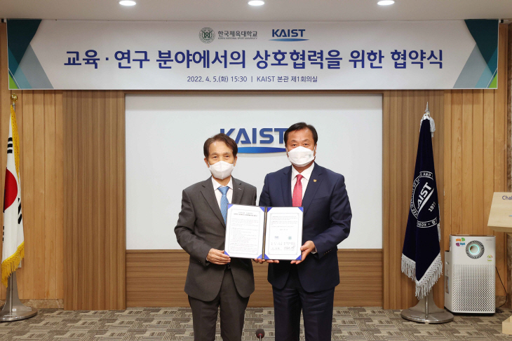 KAIST-한체대 MOU