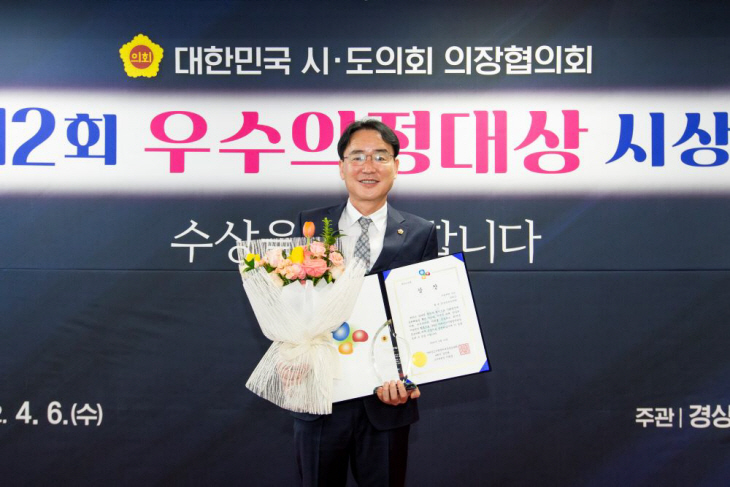 황병직 경북도의원 제12회 우수의정대상  수상