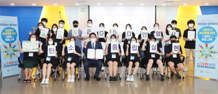 안양시 탄소중립실현-1