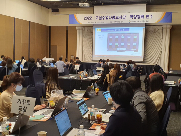 022 교실수업나눔교사단 역량강화 연수
