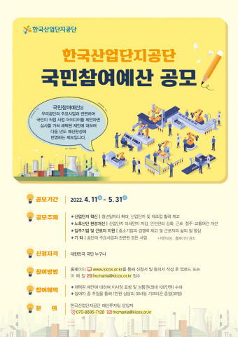 202204061047_한국산업단지공단-예산투자팀(권석무)