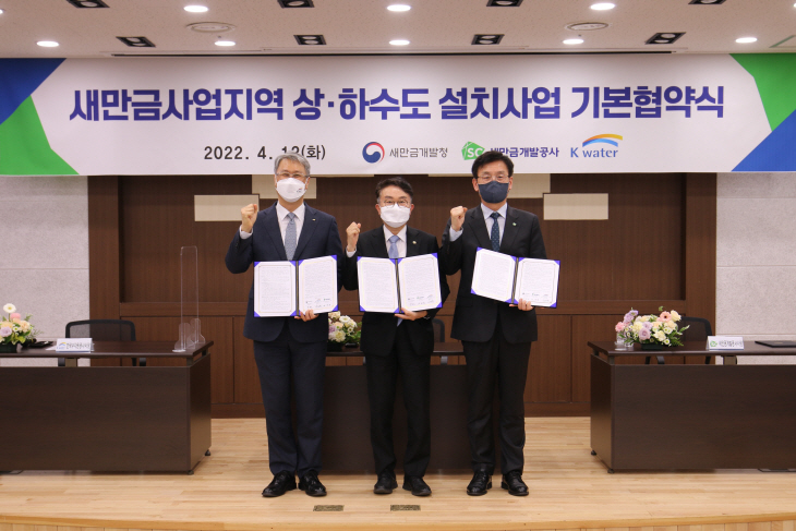 새만금사업지역 상하수도 설치사업 기본협약식
