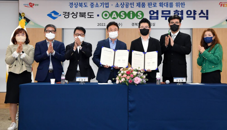 오아시스 업무협약