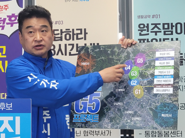 최혁진 원주시장 예비후보 공약발표