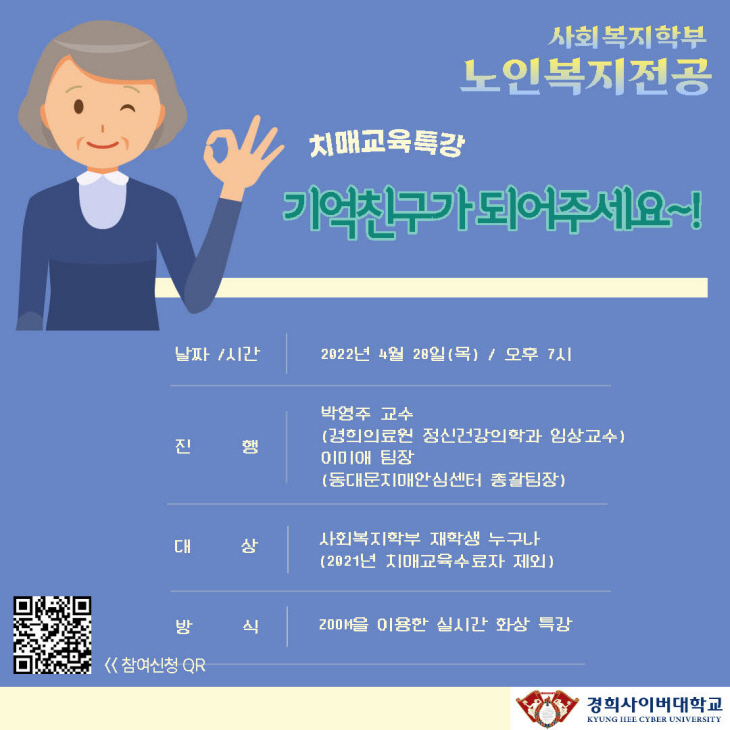 [이미지자료] 치매 이해교육 특강 포스터