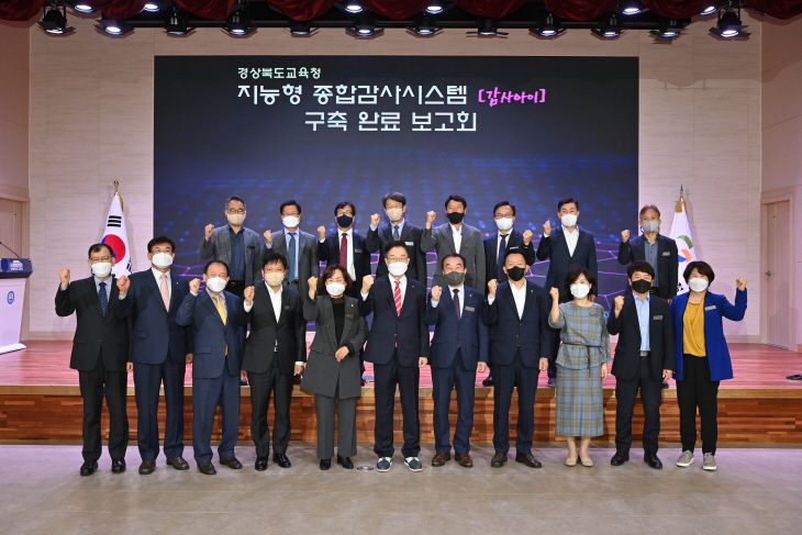 지능형 종합감사시스템 구축 완료 보고회