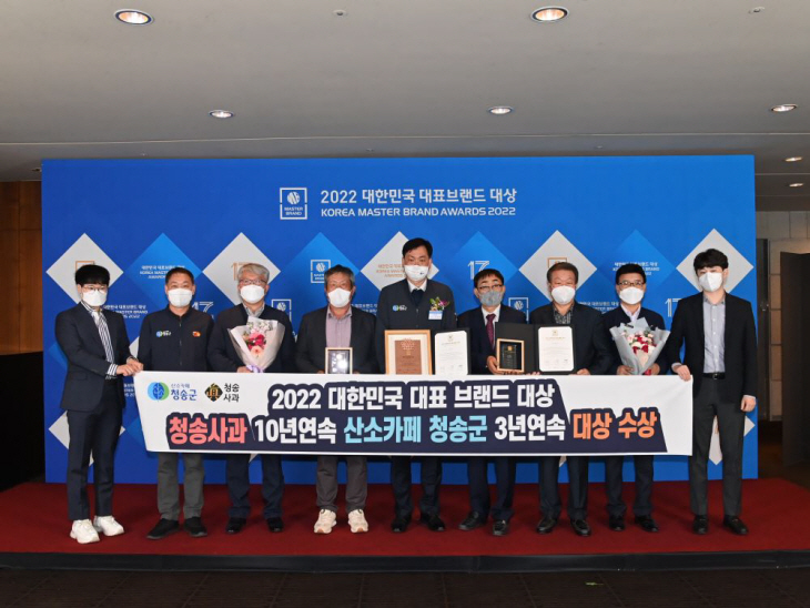 브랜드 도시 청송 대한민국 대표브랜드 대상 3년 연속 2관왕