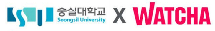 숭실대X왓챠