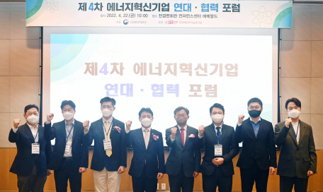 에너지혁신기업 연대협력포럼<YONHAP NO-5931>