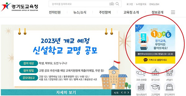 0424 경기도교육청, 인공지능 활용해 24시간 챗봇 상담(사진)