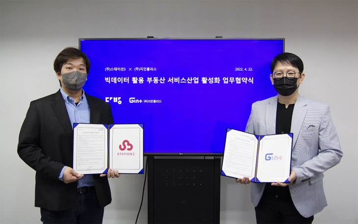 스테이션3_지인플러스 업무협약