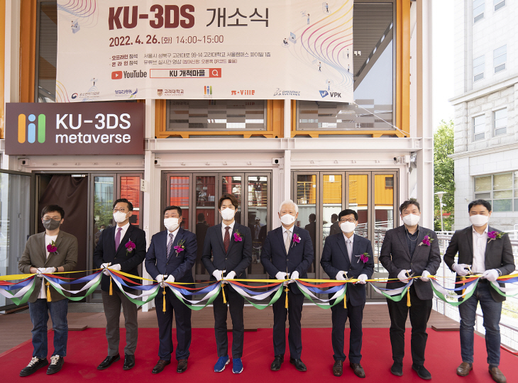 민간협업형 전문랩 KU-3DS 개소식 행사 사진