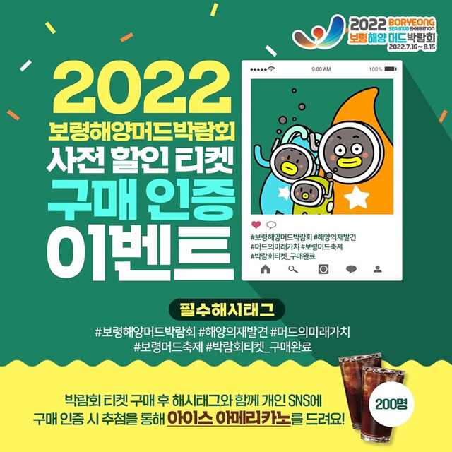 (사진1)사전할인티켓 구매인증 이벤트