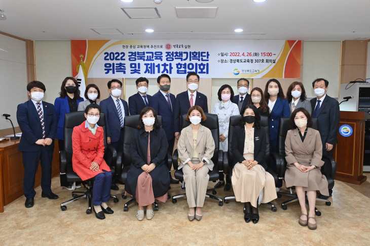 경북교육청 정책기획단 위촉 및 1차 협의회