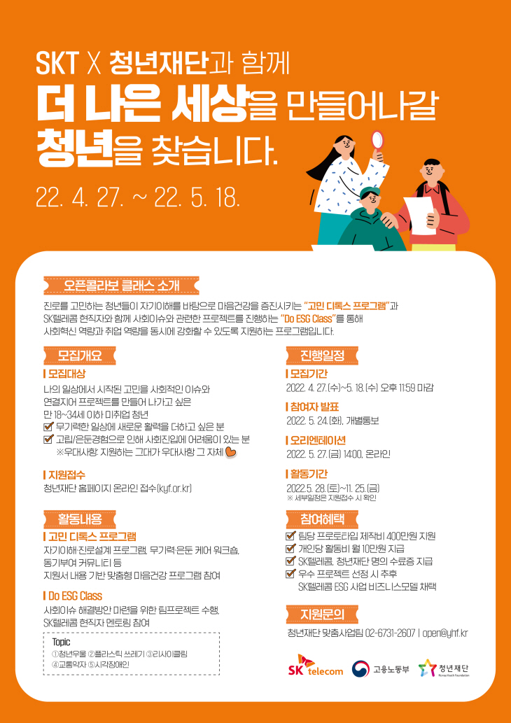 포스터_01_220426_청년재단_더나은세상