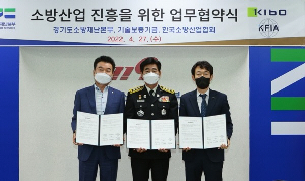 기보, ‘소방산업 우수 중소기업 지원’을 위한 업무협약 체결