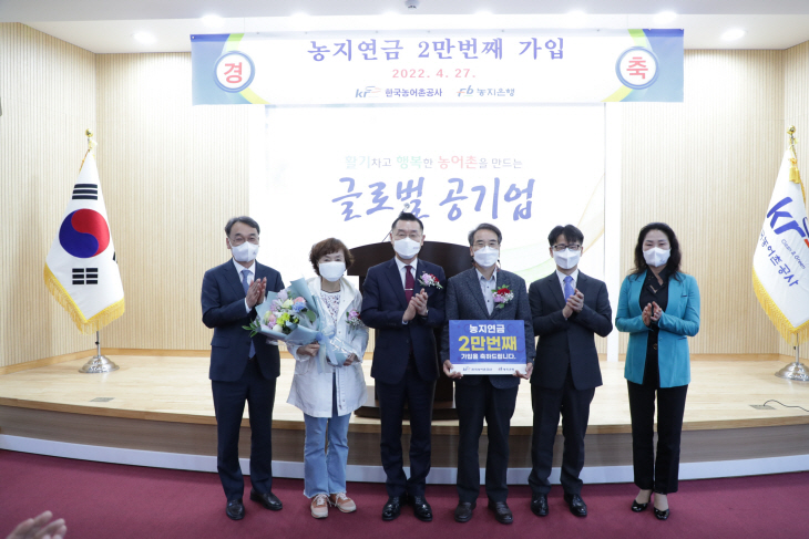한국농어촌공사 농지연금 2만번째 가입자 축하행사